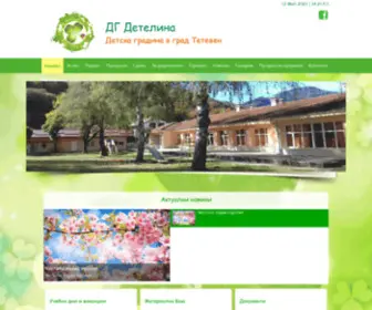 DG-Detelina.net(Детска градина) Screenshot