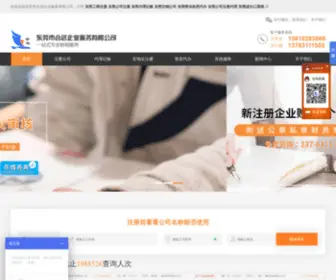 DG-Heyuan.com(东莞公司注册) Screenshot