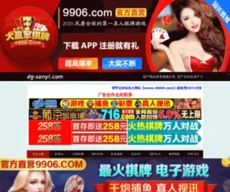 DG-Sanyi.com(扬中涸矩信息技术有限公司) Screenshot