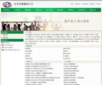 DG-Xinghai.com(北京利康搬家公司) Screenshot