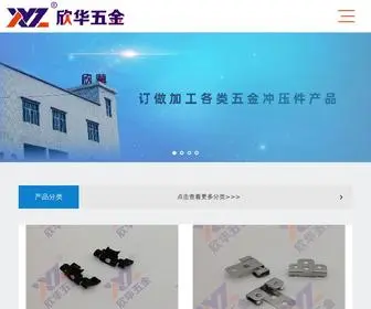 DG-Xinhua.com(五金冲压件) Screenshot