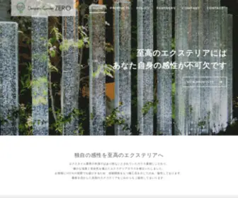 DG-Zero.com(株式会社ZERO （Designer's Garden ZERO）) Screenshot