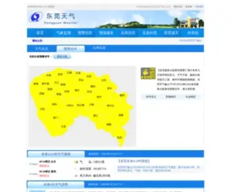 DG121.com(东莞天气) Screenshot