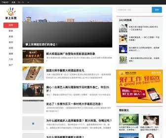 DG163.cn(东莞信息港 (原东莞新闻网)) Screenshot