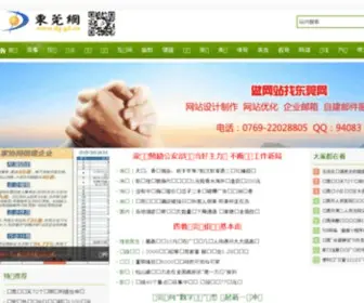 DG165.com(东莞网站公司) Screenshot