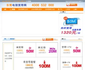 Dgadsl.com(东莞电信宽带) Screenshot