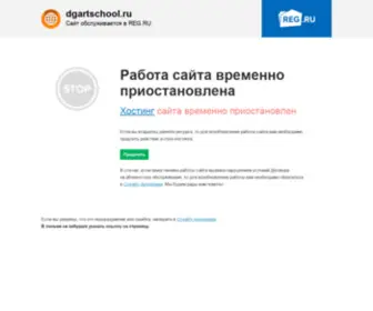 Dgartschool.ru(школа) Screenshot