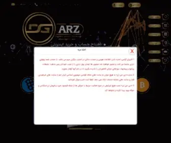 Dgarz.com(دیجی ارز) Screenshot