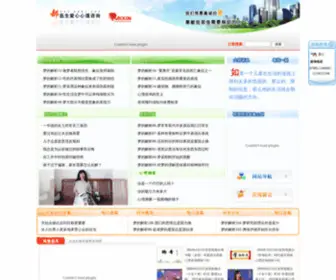 Dgax.com(东莞第一家专业心理咨询机构) Screenshot