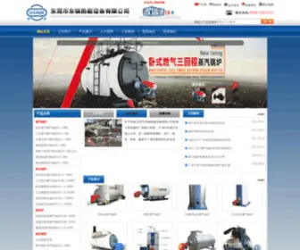 Dgboiler.com(东莞东锅热能设备有限公司) Screenshot