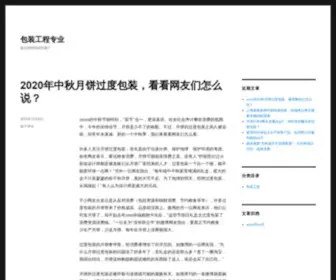 DGBZC.com(东光包装厂) Screenshot