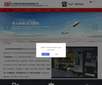 DGBZJX.com(东光县鑫泽纸箱包装机械有限公司) Screenshot