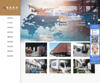 Dgca56.com(东莞到香港物流) Screenshot