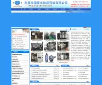 DGchaojing.com(东莞纯水处理公司) Screenshot