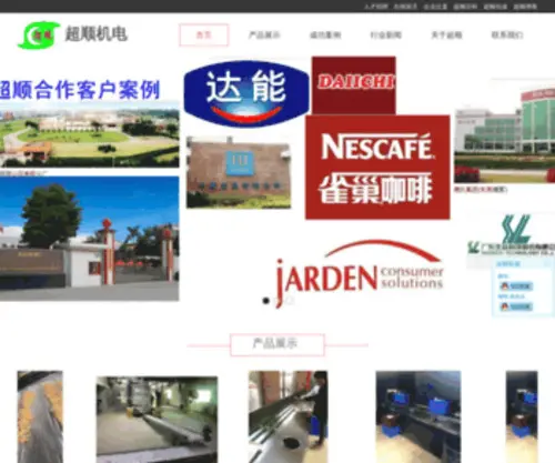 DGchaoshun.cn(超顺机电工程公司) Screenshot