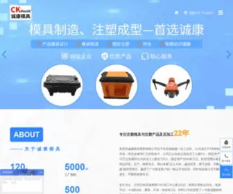 DGchengkang.com(塑胶模具) Screenshot