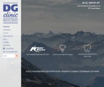 DGclinic.ru(Стоматология) Screenshot