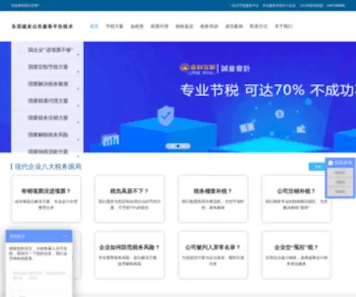 DGCLKJ.cn(东莞节税筹划) Screenshot