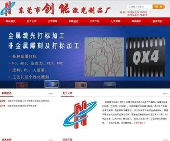 DGCN.com.cn(东莞市创能激光制品厂) Screenshot
