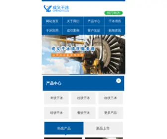 Dgco2.com(干冰厂) Screenshot