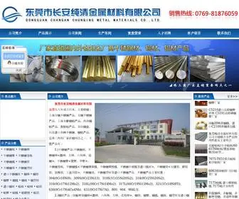 DGCQJS.com(东莞市长安纯清金属材料有限公司) Screenshot