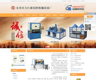 DGCSJX.net(东莞市万江新创胜机械设备厂) Screenshot