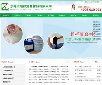 DGCXFH.com(广东超祥网) Screenshot