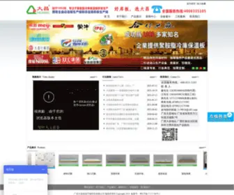 Dgdachang.com(广东大昌公司) Screenshot