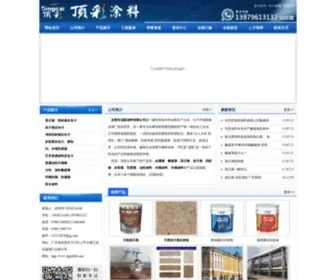 DGDC888.com(东莞市顶彩涂料有限公司) Screenshot