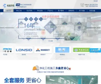 DgdongXin.com(东莞市东鑫净化工程) Screenshot