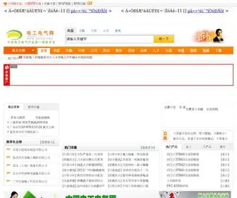 DGDQ.org(电工电气网) Screenshot