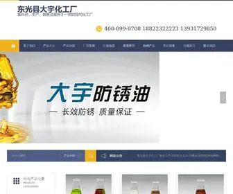 DGDYHG.com(东光县大宇化工厂) Screenshot