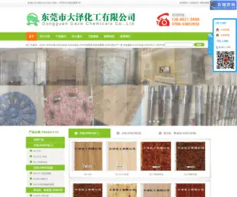 DGDZHG.com(水转印膜(水披覆膜)) Screenshot