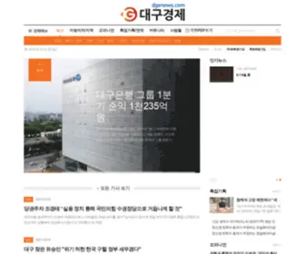 Dgenews.com(대구경제신문) Screenshot