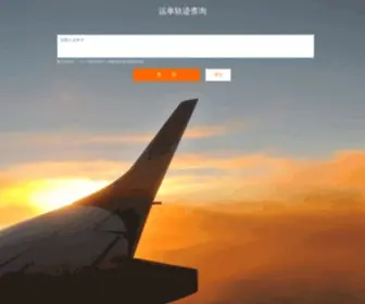 Dgexpress56.com(运单轨迹查询) Screenshot