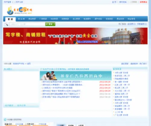 DGFDC.net(东莞地产市场) Screenshot