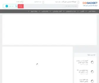 Dggadget.com(فروشگاه اینترنتی دیجی گجت) Screenshot