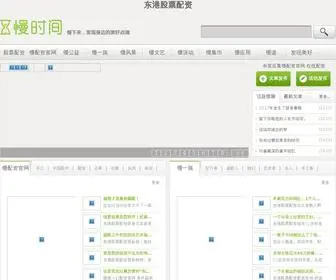 DGGPPZ.cn(东港股票配资) Screenshot