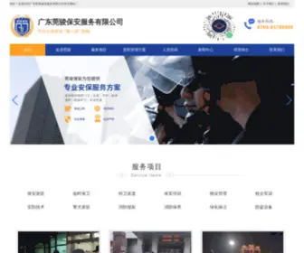 DGGT168.com(广东莞骏保安服务有限公司) Screenshot