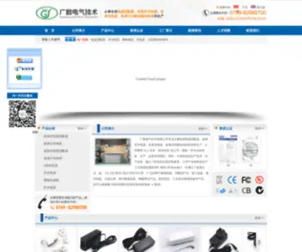 Dgguangshu.com(东莞广数电气技术有限公司0769) Screenshot