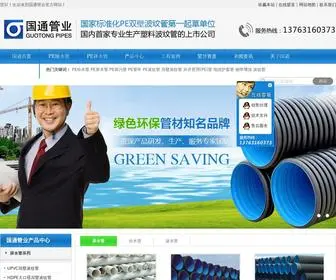 Dgguotong.net(东莞市国通管业有限公司) Screenshot