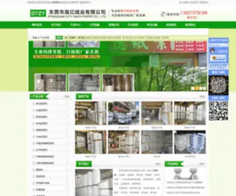 DGGYZY.com(东莞市高亿纸业有限公司) Screenshot