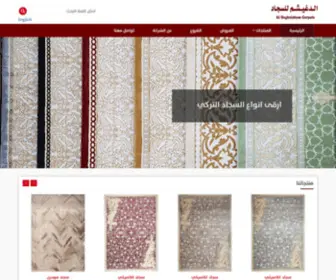 DGH-Carpets.com(الدغيشم) Screenshot