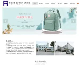 DGHcbag.com(东莞市禾昌手袋皮具有限公司) Screenshot