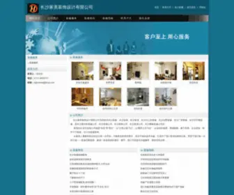 Dghonest.com(长沙家美装饰设计有限公司) Screenshot