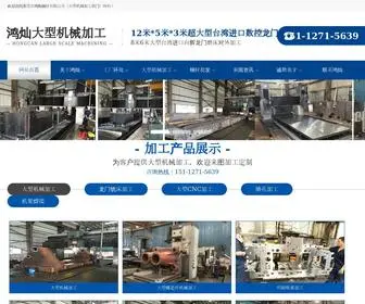 Dghongcan.com(东莞市鸿灿钢材有限公司) Screenshot