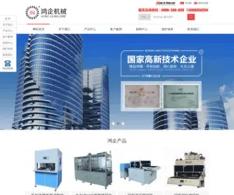 Dghongqi.com(东莞市鸿企机械有限公司) Screenshot
