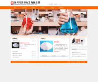 DghongXuan.com(东莞市鸿轩化工有限公司) Screenshot