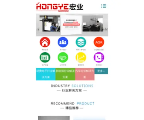 Dghongye.com(精密机械加工) Screenshot