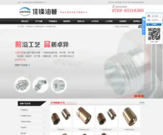 DGJFYG.com(东莞市佳锋油管有限公司) Screenshot